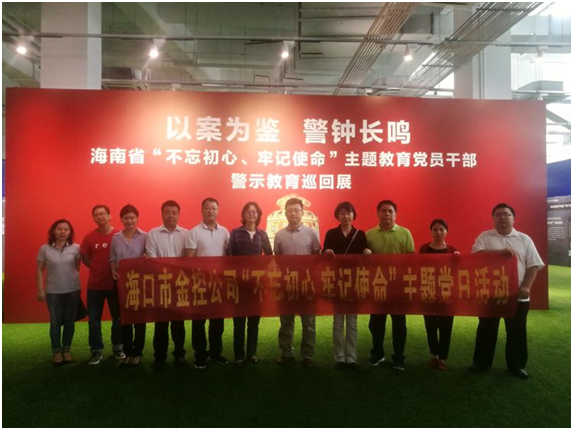 ?以案為鑒、防微杜漸 ——?？诮鹂貐⒂^(guān)“不忘初心、牢記使命”主題教育黨員干部警示教育巡回展
